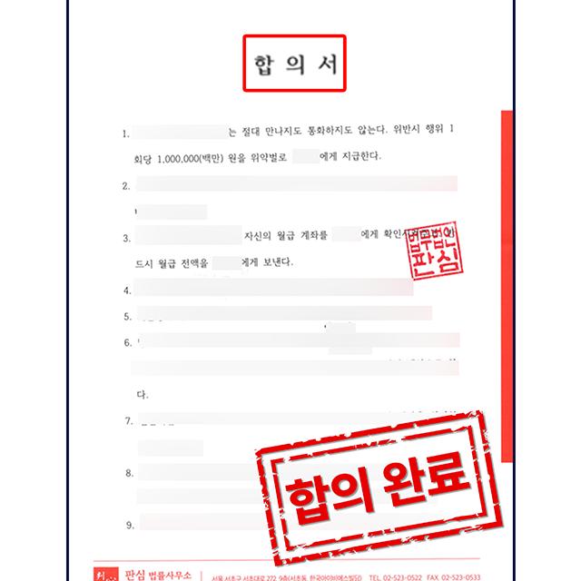 [원고 대리] 성관계 거부 남편에게 이혼 청구, 이혼하지 않고 원만한 합의