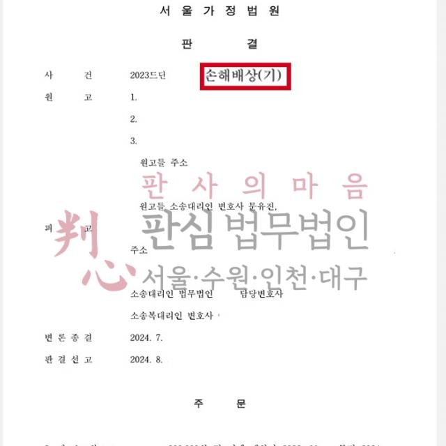 [승소] 파혼손해배상 | 돌연 일방적인 파혼선언을 당한 예비신부 사건, 승소